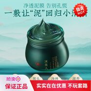 冰美人（BMERY） 冰美人綠豆泥保濕清潔面膜控油補(bǔ)水保濕深層清潔毛孔水洗泥膜女 綠豆泥膜130g
