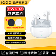 vivo iQOO TWS 1e無線藍(lán)牙耳機iqootws1e主動降噪長續(xù)航tws1e iqoo12pro z8x neo8 neo9跑步耳機air2 機甲白（純色保護(hù)套）