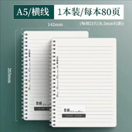 晨光（MG） 筆記本線圈本加厚橫線本方格本空白本記事本學(xué)生考研錯(cuò)題手賬簡(jiǎn)約本子康奈爾筆記作業(yè)本單行本 A5橫線/1本裝 80頁(yè)