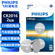 飛利浦（PHILIPS）CR2016紐扣電池2粒3V鋰電池適用豐田比亞迪奔馳景逸等汽車鑰匙遙控器手表血糖儀電池cr2016