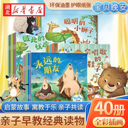 【全套40冊】寶貝晚安 0-3-6周歲幼兒童親子睡前共讀哄睡早教啟蒙故事繪本培養(yǎng)好性格好習(xí)慣高情商情緒管理 湖北新華書店旗艦店