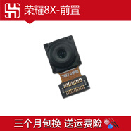睿戴康 華為榮耀暢玩手機前置后置后攝像頭大小照相頭 8X 前置