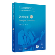【科目任選】臨床病理學(xué) 第二版規(guī)培全國住院醫(yī)師規(guī)范化培訓(xùn)教材理論結(jié)業(yè)考試pdf內(nèi)科學(xué)超聲醫(yī)學(xué)骨科學(xué)腫瘤放射治療學(xué)醫(yī)學(xué)遺傳學(xué)急診醫(yī)學(xué)書籍 急診醫(yī)學(xué)（第2版）