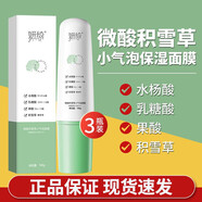 妍綺微酸積雪草小氣泡面膜男士女士官方水楊酸自發(fā)泡泡面膜 三瓶裝 100g 【官方正品】