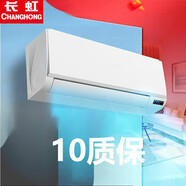 長(cháng)虹大1匹1.5匹2匹3匹一三級變頻冷暖低音掛機客廳智能立式柜機空調 大1.5匹 二級能效  單冷變頻