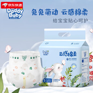 爹地寶貝環(huán)腰棉柔升級版云感棉柔紙尿褲 四碼可選 柔軟大吸量 紙尿褲S 28片