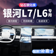 酷易維適用于吉利銀河L6 L7中控導(dǎo)航儀表顯示屏幕磨砂鋼化膜內(nèi)飾保護(hù)膜 吉利銀河【9K高清】防爆玻璃鋼化膜 L7【導(dǎo)航膜】一張