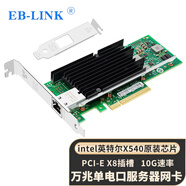 EB-LINK intel X540芯片PCI-E X8萬兆單口服務(wù)器網(wǎng)卡X540-T1網(wǎng)絡(luò)適配器10G電口銅纜鏈路聚合虛擬機(jī)