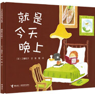 二手就是今天晚上 [日]工藤紀(jì)子； 9787544846424 8成新