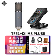德律風(fēng)根（TELEFUNKEN） TF11 TF51 TF47 TF17專(zhuān)業(yè)錄音大振膜電容麥克風(fēng)電子管高端錄音棚錄音直播話(huà)筒套裝 TF51+IXIM8PLUS II聲卡套裝