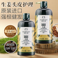 美體小鋪英國TheBodyShop生姜頭皮護理洗發(fā)露控油蓬松強韌去屑洗發(fā)水 豐盈蓬松 400ml 2瓶 生姜洗護套裝