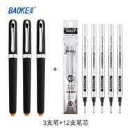 寶克（BAOKE） PC2218大容量中性筆 商務(wù)辦公簽名筆 黑色水筆 企業(yè)定制學(xué)生禮品筆 文具 3支筆+12支筆芯 （0.7mm） 黑色水筆  包郵