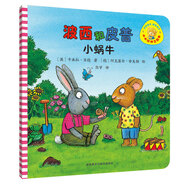 波西和皮普：小蝸牛（小小聰明豆繪本）低幼啟蒙情緒管理繪本，在熟悉的生活場(chǎng)景中培養(yǎng)寶寶好性格