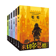 米切爾·恩德作品典藏(共6冊）十三海盜/永遠(yuǎn)講不完的故事/毛毛 課外閱讀 閱讀 課外書  