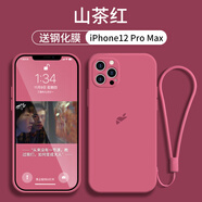 謎麟 適用蘋(píng)果12手機(jī)殼液態(tài)硅膠攝像頭全包iPhone12ProMax手機(jī)殼防摔蘋(píng)果12Pro保護(hù)殼防滑軟殼 蘋(píng)果12promax【山茶紅+全屏鋼化膜+掛繩】