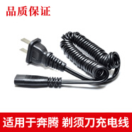 適用奔騰剃須刀充電器電源線PQ7200 7300 7500 PW750 930 751 927 彈簧線