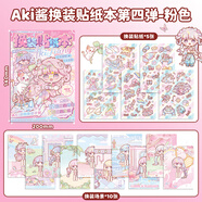 子亦二次元甜酷少女手帳貼紙本套裝手賬換裝貼紙書咕卡帖紙卡通人物素材本diy裝飾小圖案粘貼貼畫 粉色款【10張場景+5張換裝貼紙】第四彈