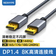 nexhypedp線180hz2k dp線顯示器180hzdp線dp180hz線pd線顯示器線dp1.4線dp2k240hzdp線2k180hzdp線2k180hz DP1.4線2米  2k180hz