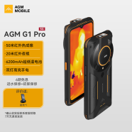 AGM G1 Pro 红外热成像强光手电筒版户外三防5G超低温手机 4800万高清四摄 全网通双模5G智能手机