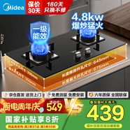 美的（Midea）家用灶具大火力燃氣灶雙灶雙眼灶爐灶 天然氣灶臺式嵌入式臺嵌兩用猛火灶煤氣灶雙灶煤氣爐具 【一級能效】4.8KW燃氣灶 （罐裝液化氣灶）