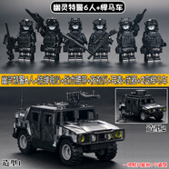 托比獅中國積木人仔軍事拼裝特幽靈特種兵特警士兵男孩可動兒童拼插玩具 幽靈特警+悍馬車