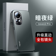 天覺(jué)【京倉現貨速發(fā)】適用華為nova13手機殼12pro保護套u(yù)ltra磨砂硅膠散熱超薄防摔鏡頭全包簡(jiǎn)約女男款 Nova12pro/ultra【暗夜綠】輕奢磨砂