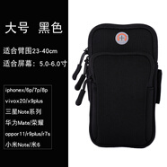 多樂由 適用安卓手機(jī)跑步袋蘋果保護(hù)套OPPO手機(jī)套臂袋戶外爬山收納袋男女華為腕包健身運(yùn)動手臂包 黑色 大號【適合屏幕5-7寸】 手機(jī)通用版