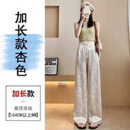 幻黛（HUANDAI）新中式國風(fēng)緞面提花闊腿褲女春夏新款高腰顯瘦休閑拖地褲 加長款杏色 L