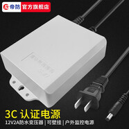 帝防 監(jiān)控電源12v2a攝像頭室內(nèi)外防水適配器安防配件斷續(xù)航 12V2A監(jiān)控電源-室外可防水