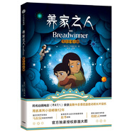 《養(yǎng)家之人》彩繪珍藏小說