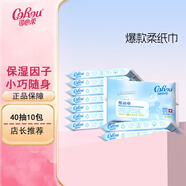 可心柔 （V9 COROU）嬰兒抽紙柔潤(rùn)保濕便攜式外出寶寶柔紙巾兒童干濕兩用面巾紙抽紙 3層 40抽*10包 （1提）