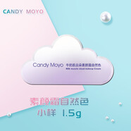 CandyMoyo 膜玉 懶人牛奶肌云朵素顏霜女學(xué)生身體遮瑕提亮膚色 素顏霜小樣 自然色1.5g