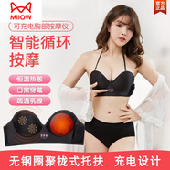 貓人（MiiOW）文胸胸部按摩神器疏通乳房下垂緊實(shí)增生變大內(nèi)衣電動(dòng)儀 智能按摩文胸-【3擋按摩充電款】