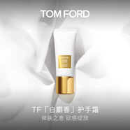 TOM FORD暗麝心魄香氛護手霜 白麝香100ML 護膚滋潤易吸收 生日禮物