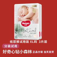 好奇（Huggies）紙尿褲試用 嬰兒尿不濕 皇家云感元?dú)馓姨倚你@軟萌 小森林紙尿褲XL3片（簡裝）