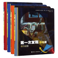 第一次發(fā)現(xiàn)（手電筒）精裝（套裝共4冊）
