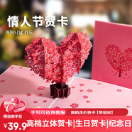 卿也七夕節(jié)賀卡高級感代手寫女朋友老婆情人節(jié)禮物立體賀卡定制表白情侶結(jié)婚紀(jì)念日祝福感謝卡片信封 愛心立體賀卡【帶信封】