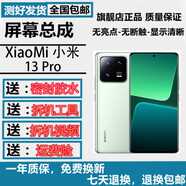 羽魔（YUMO）適用于小米11 11Pro 12Supro 13Ultra 14 10Pro 10青春版 10S版 9 8SE 6X 43手機屏幕總成寄修 小米13Pro屏幕總成(純原OLED三星屏)