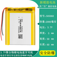 震電一號505060聚合物鋰電池3.7V充電昂達530行車(chē)記錄儀VX580LE導航儀MP5
