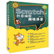 【當(dāng)當(dāng)】小學(xué)生Python創(chuàng)意編程 C++創(chuàng)意編程 Scratch創(chuàng)意編程 視頻教學(xué)版 清華大學(xué)出版中小學(xué)生計(jì)算機(jī)編程競(jìng)賽等級(jí)考試信息學(xué)奧賽入門(mén)教材 Scratch創(chuàng)意編程趣味課堂