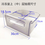 美菱冰箱抽屜冷藏冷凍急凍抽屜盒子配件BCD-180LC181MLC200MC 冷凍中層抽屜