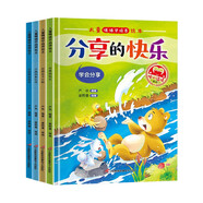 兒童情緒早培養(yǎng)繪本B款全套共4冊 分享的快樂+好朋友不計較+小豬的新伙伴+北極熊的陪伴 嬰幼兒園大班中班小班一年級寶寶兒童啟蒙早教育睡前親子共讀故事書