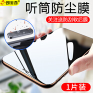 朗美奇 適用蘋(píng)果X/Xs鋼化膜防塵膜iphone XR/XsMax手機鋼化膜聽(tīng)筒防塵網(wǎng)全屏復蓋全包防指紋高清超薄前后 蘋(píng)果X/Xs【5.8寸*升級防塵鋼化膜】高清1片裝