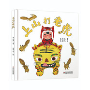 樂(lè)悠悠親子圖畫書系列：上山打老虎 新版