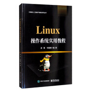 Linux操作系統(tǒng)實用教程