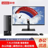 聯(lián)想【定制win10專業(yè)版】聯(lián)想臺(tái)式機(jī) 揚(yáng)天M4000q/S500 小機(jī)箱商用辦公財(cái)務(wù)稅控主機(jī)企業(yè)購電腦 主機(jī)+23.8英寸顯示器 定制i5-12400 8G 512G固態(tài) W10