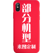 例米華為P20\/30pro手機(jī)保護(hù)殼nova6定制v20榮耀v30\/10\/9x\/mate40 部分型號(hào)磨砂紅色軟殼--來(lái)圖定制