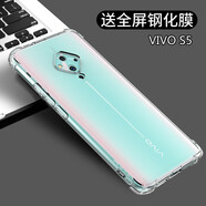 果不凡 適用vivoS5手機殼透明硅膠軟殼vivoS6防摔保護套加厚氣囊鏡頭全包純色簡(jiǎn)約個(gè)性男女新款 vivoS5【1個(gè)防摔殼】+膜