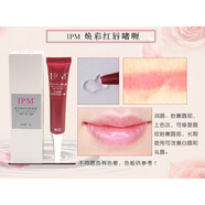 IPMIXipm煥彩紅唇乳紋唇漂唇后的紅唇素 反色固色滋潤專用紋繡鎖色 IPM幻彩紅唇啫喱