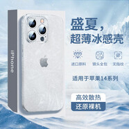 安柏希  適用蘋果14promax手機殼iPhone14pro保護套plus超薄磨砂全包防摔軟殼 蘋果14promax【透明白】冰砂散熱-不粘指紋 【夏季散熱】告別手機發(fā)燙-贈冰感膜